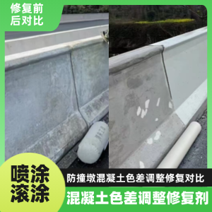 泰顺工程人必看！混凝土色差“面子难题”，一招修复不返工